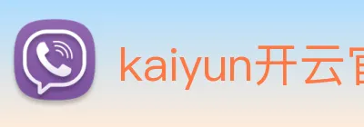 kaiyun开云官方网站 Logo